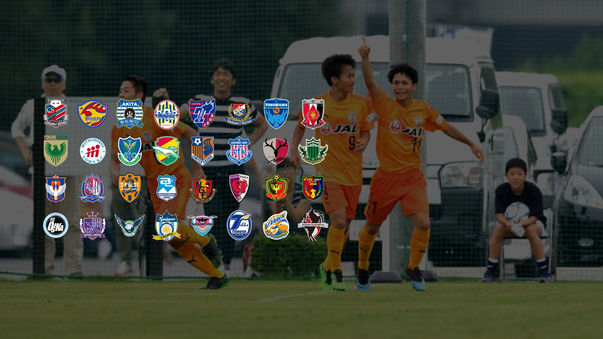 第44回 日本クラブユースサッカー選手権(U18)最終報告 日本クラブユースサッカー選手権(U18)大会公式HP